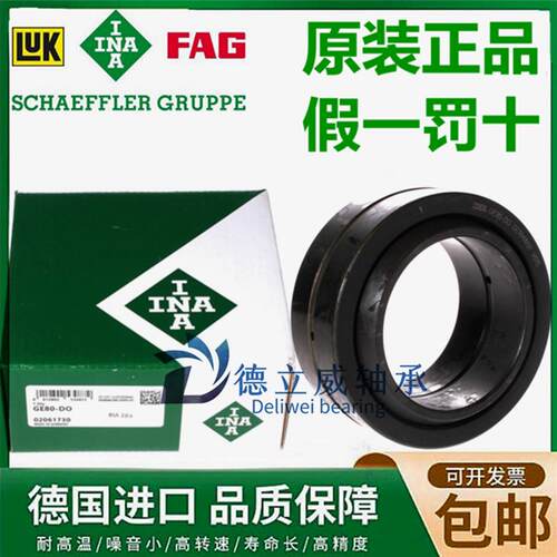 德国INA进口关节轴承 GE 40 45 50 60 70 80 90 100 110-DO-2RS