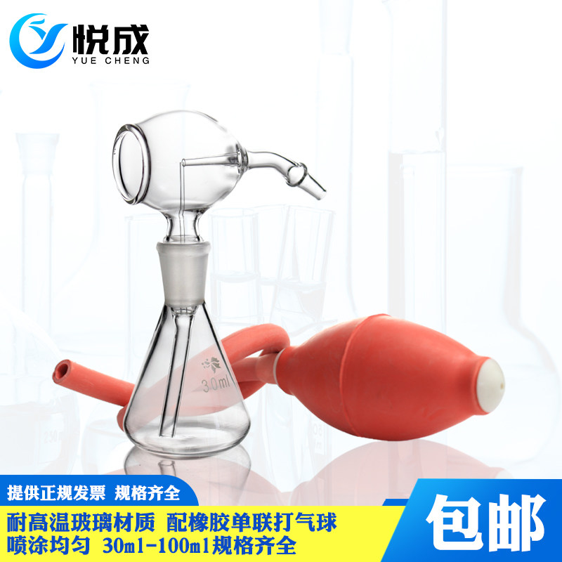 显色喷雾瓶 实验室玻璃(带橡胶吹气球)30 50 100 ml薄层色谱喷雾