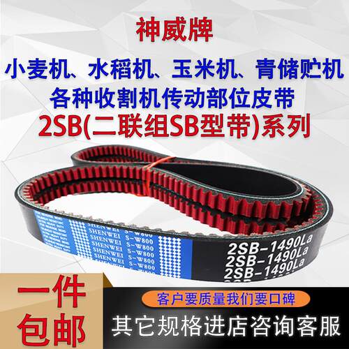 农机收割机三角带2SB113 1295 1409 1467 1470 1486 1490皮带1495