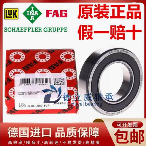 德国FAG正品进口轴承 7004 7005 7006 7007 7008 -B-XL-2RS-TVP