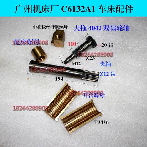 广州机床厂C6132A1 6146车床配件开合螺母铜螺母T346 尾座螺母