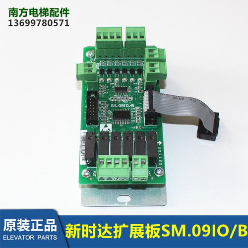 SM.0910/B 新时达轿厢扩展板 SM.09IO/B 一体机电梯扩展板接口板