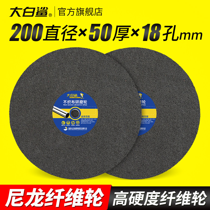 尼龙抛光轮纤维轮200型金属不锈钢抛光打磨研磨拉丝轮4P5P7P9P12P