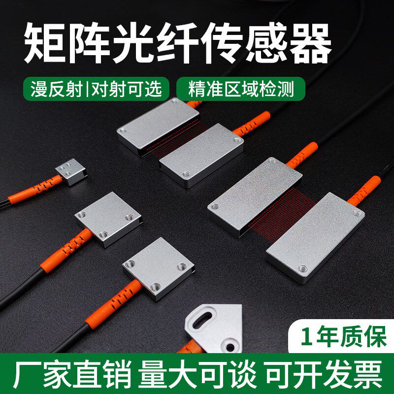 矩阵光纤传感器区域检测细小物体红外线感应对射漫反射光栅幕计数