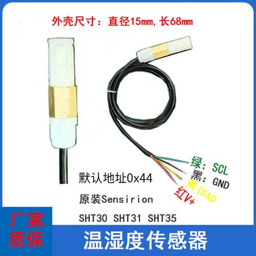 SHT30SHT35温湿度感测器SHT全系列SHT31原装Sensirion