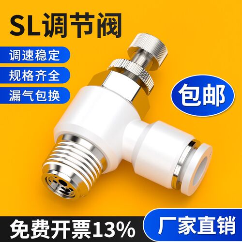 SL气管快速接头白节流阀气动调速阀SL4 6 8 10 12气缸M5 01可调02