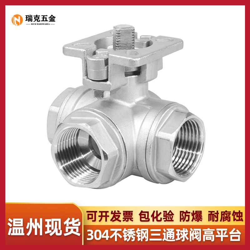304不锈钢三通球阀高平台T型L型q14/q15内丝螺纹阀门开关DN25 50