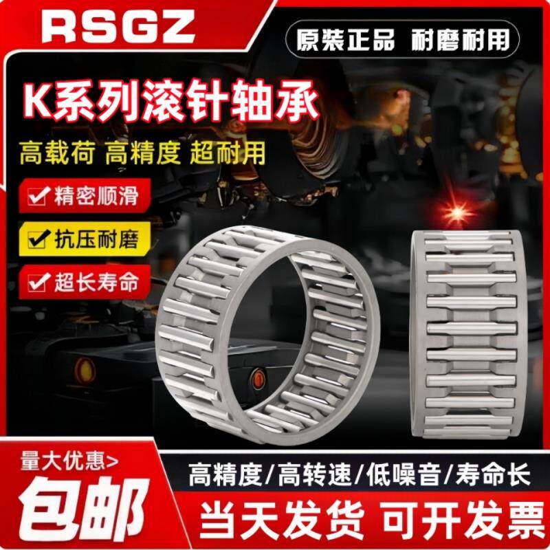 RSGZ花篮滚针轴承内径K85 90 95 100 105外径97 98 102 103 108mm