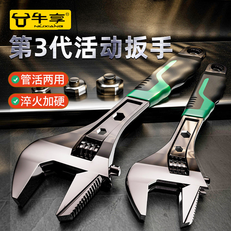 牛享活动扳手工具大全万能活口卫浴板手多功能万用大开口正品管钳