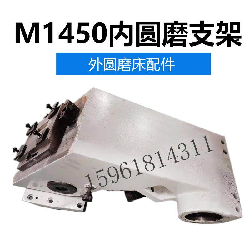 M1450内圆磨头支架 磨头座上海机床厂外圆磨配件