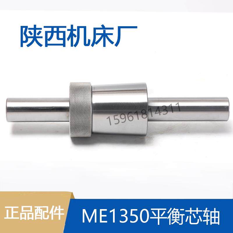磨床陕西机床厂 ME1350平衡轴 M1450平衡轴 平衡架芯轴秦川格兰德