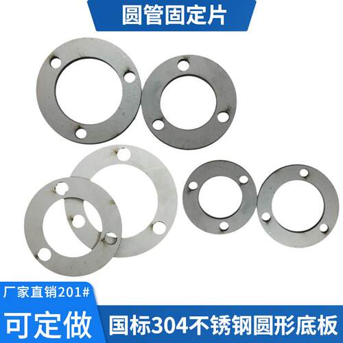 304不锈钢圆管底板底片楼梯扶手管脚固定片三小孔6mm201法兰圆片