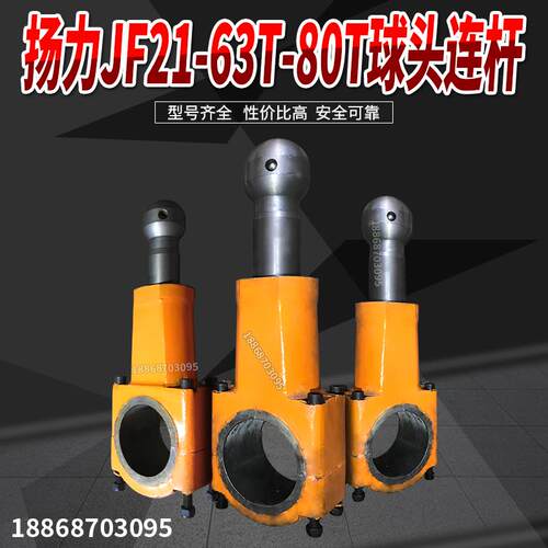 扬力JF系列冲床配件球头连杆 JF21-63T80T球头丝杆连杆螺杆 现货