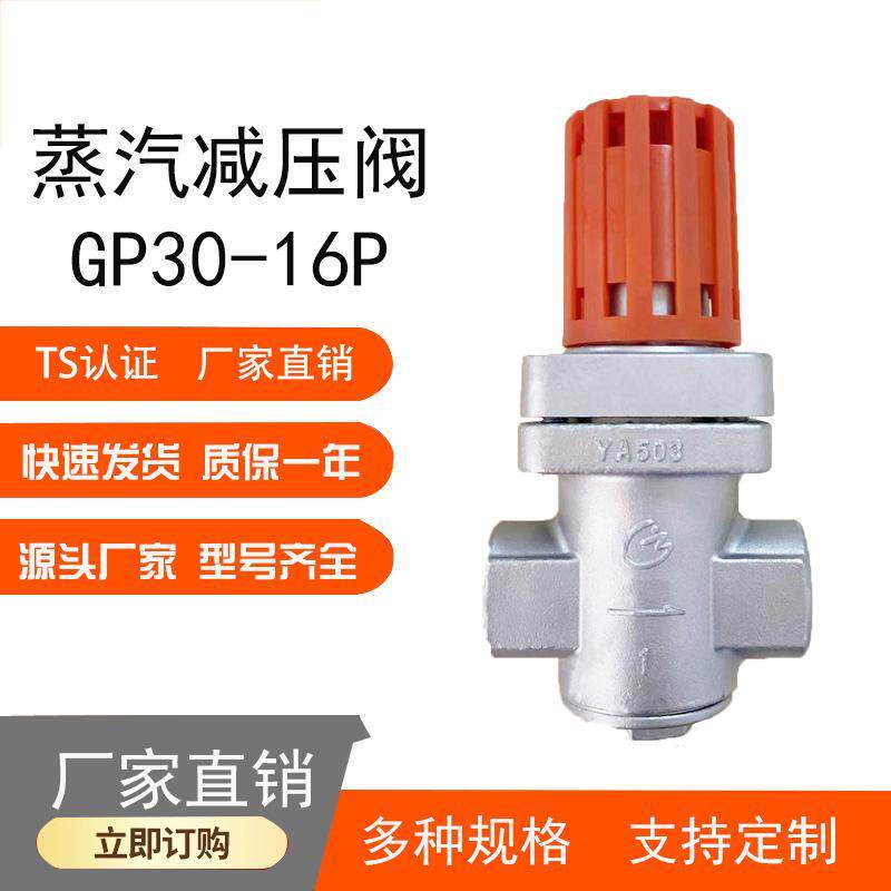 国产GD30-16P代替进口蒸汽减压稳压调压阀