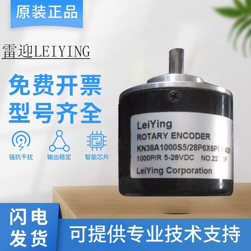 正品旋转编码器雷迎款KN38A1000S5 / 28P6X6PR2.429质保一年质量