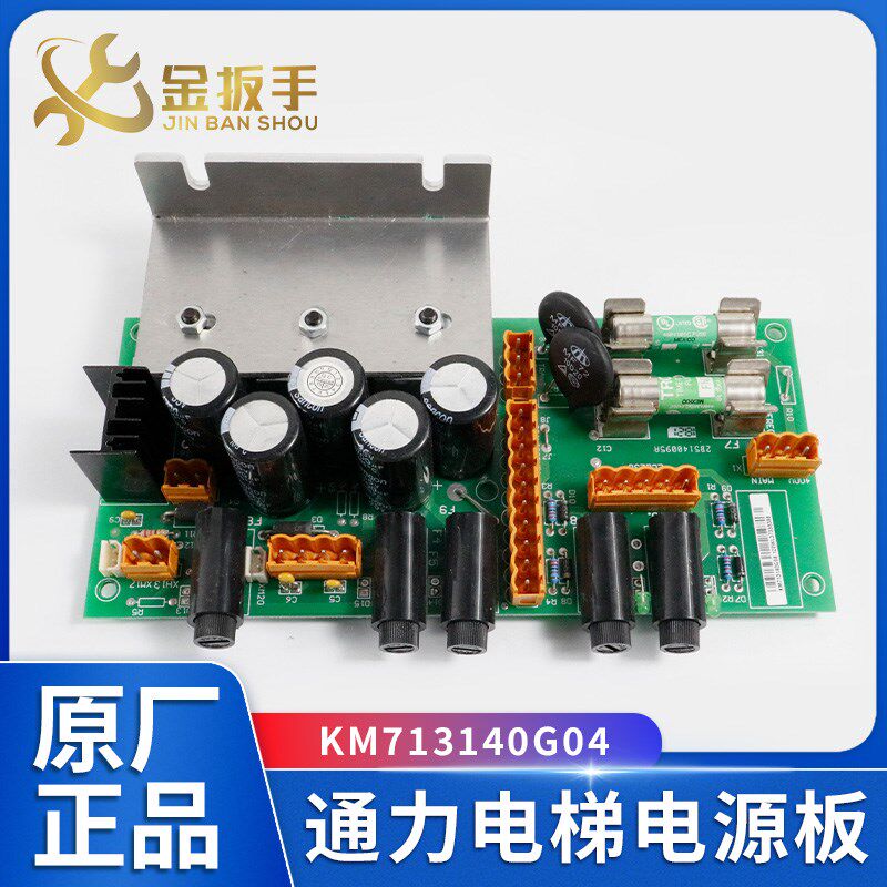 通力电梯电源板LCEREC KM713140G04/03/G05/G07/G08 全新电梯配件