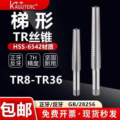 T型梯形TR机用螺丝攻标准牙TR8/TR10/TR12/TR14/TR16梯形正左牙螺