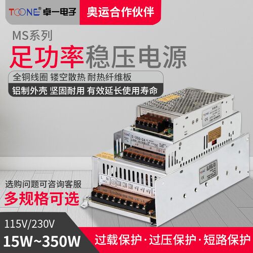 卓一小体积75W开关电源交流220V转直流24V/3A MS-75-24电源变压