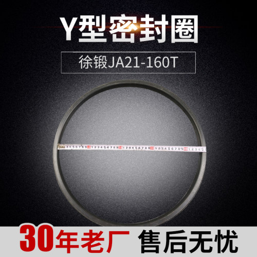 厂家直销 徐锻JA21-160T冲床离合器Y型密封圈 冲床配件 工厂直销