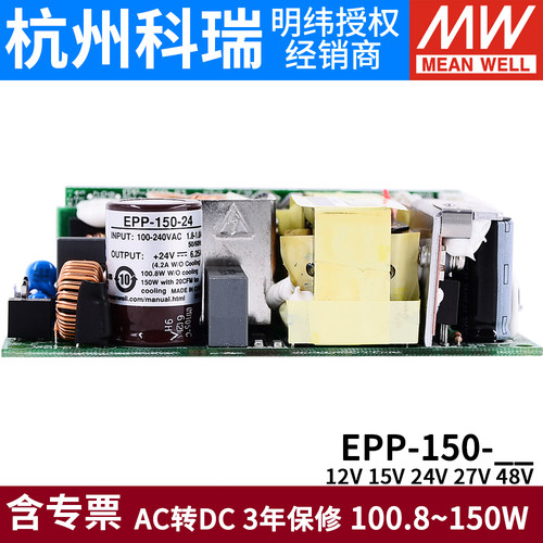 台湾明纬PCB裸板电源EPP-150-12/15/24/27/48V 150W高效节能带PFC
