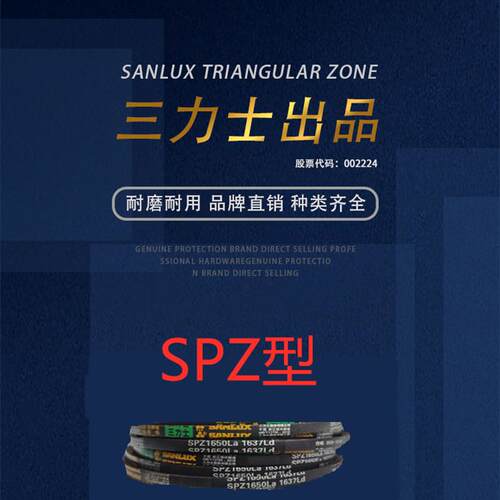 三力士三角带SPZ975/1073/1090/1093/1100/1113/1125抗静电传动带