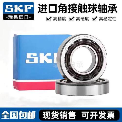 进口SKF轴承7200 7201 7202 7203 7204 7205 7206 BEP BECBP BM