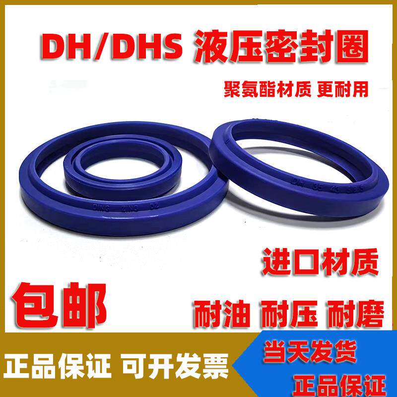 液压防尘密封圈油封DHS/DH 118/120/125/130/136/140/145/150/155