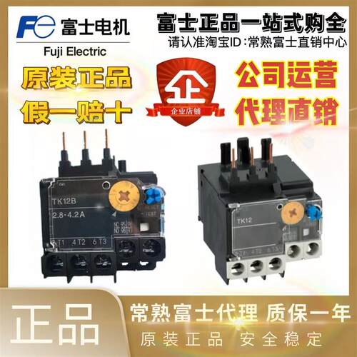 富士热过载继电器TK12W TK12B TK32B 9A7A6A5A4A2.8A2.2A1.7A1.4A