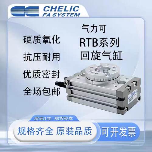 CHELIC气立可回转摆台气缸RTB3/7/10/20/30/50/70/100/200-SD2-A2