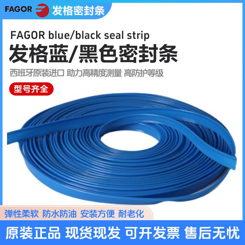 FAGOR光栅尺密封条发格防尘条读数头LX/FX/GX/LP读数头法格橡胶条
