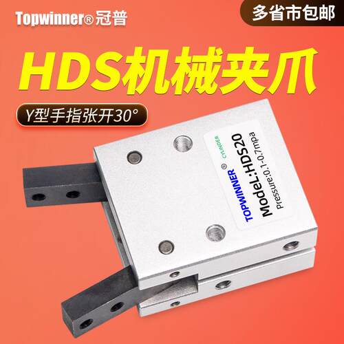 机械夹Y型30夹爪HDS10/16/20/25/32机械手气动手指开闭夹持气缸
