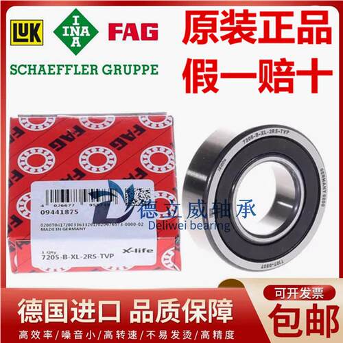 德国FAG进口轴承 7200 7201 7202 7203 7204 7205 -B-XL-2RS-TVP