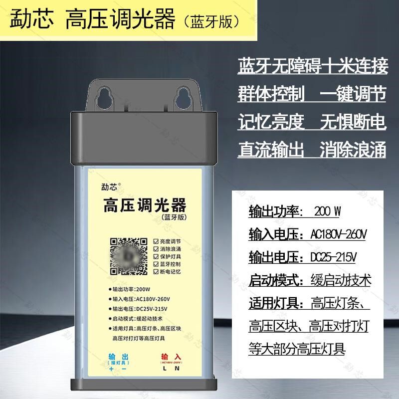 勐芯220V压调光器压灯条压区块压对灯灯具调节灯光亮度