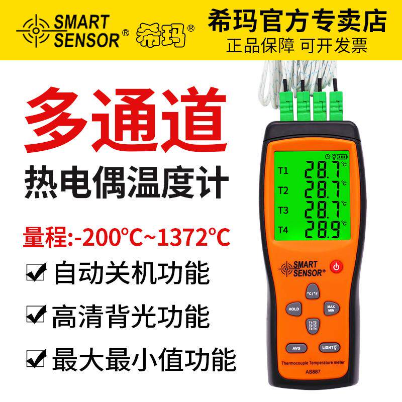 希玛AS877热电偶温度计2/4通道K型温度表数显接触式测温仪工业