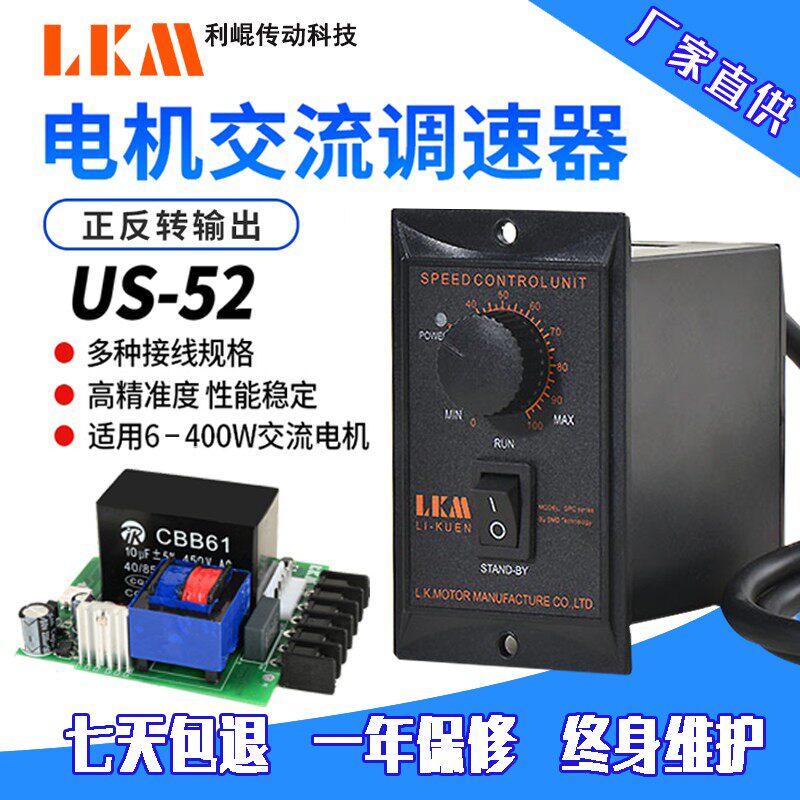 US-52 调速电机调速器 220V调速开关速度控制器 马达配件厂家直供