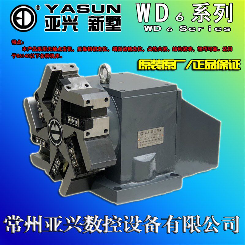 常州新墅 亚兴数控电动刀架配件WD6-100(0625)WD6-118(6132/6140)