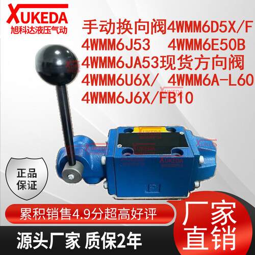 4WMM6D5X/F手动换向阀4WMM6J53,4WMM6E50B,4WMM6JA53液压手动阀