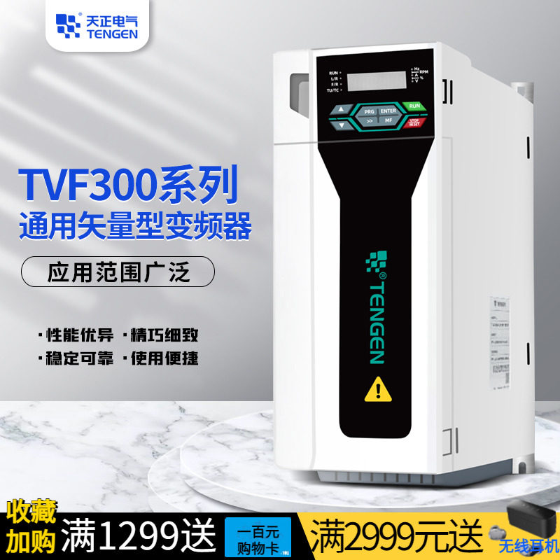 天正重载变频器1.5/2.2/3.7/5.5/7.5/11/15/18.5/22/30KW三相380V