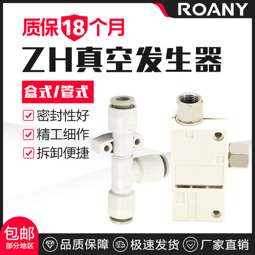 气动管式真空产生器ZH05BS/07DS/ZH10DS-06-06-06-08 L负压产生器