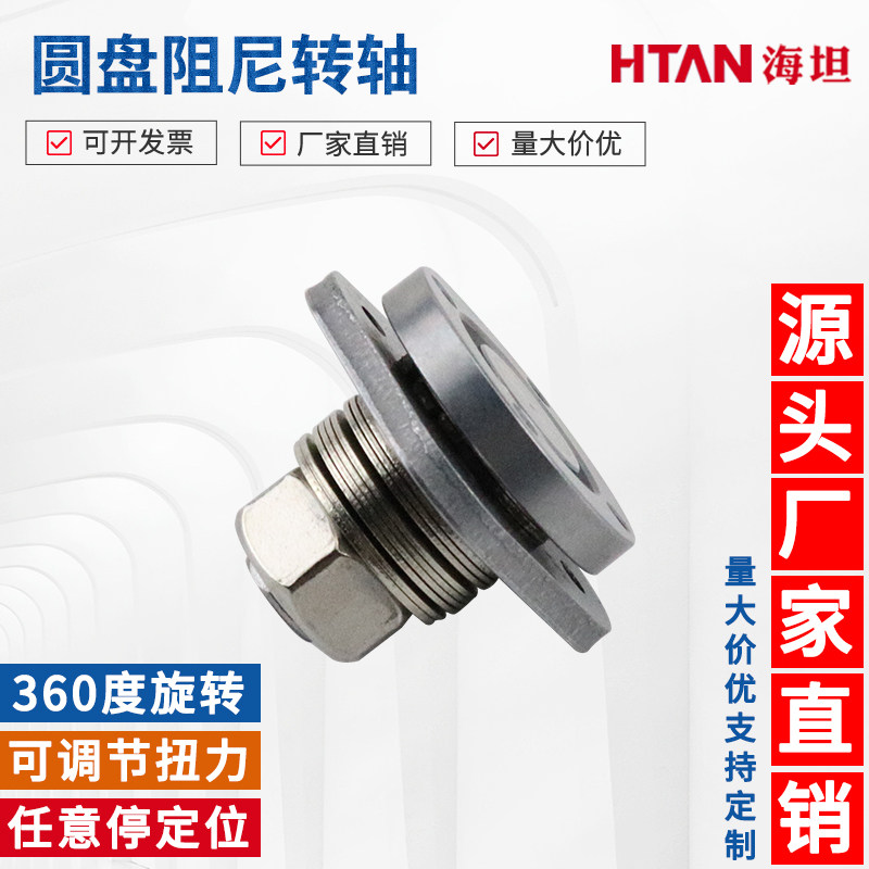 360度旋转轴承 任意停圆盘阻尼转轴 关节臂设备大扭力可调节铰链