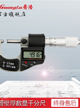 广陆圆球头数显管壁厚千分尺0-25-50-75-100电子数据显示包邮