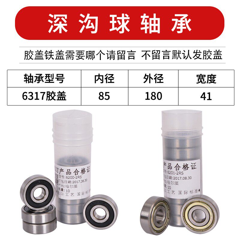 深沟球6317碳钢轴承钢高低速P5级机械 农机zz rs精密特价轴承包邮