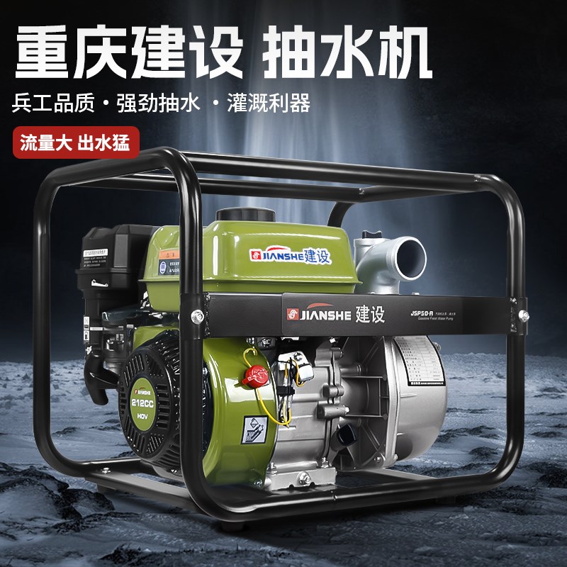 建设汽油机抽水机2寸3寸四冲程自吸泵4寸园林灌溉家用农用抽水泵