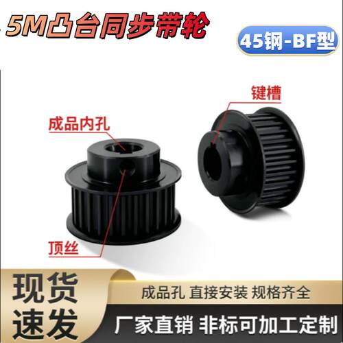 BF带台5m同步轮45号钢凸台成品孔18-25/30-40/50齿传动同步带轮