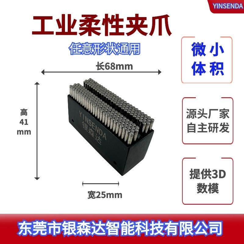 柔性夹具,机器人末端执行夹具 万能防形夹具 银森达