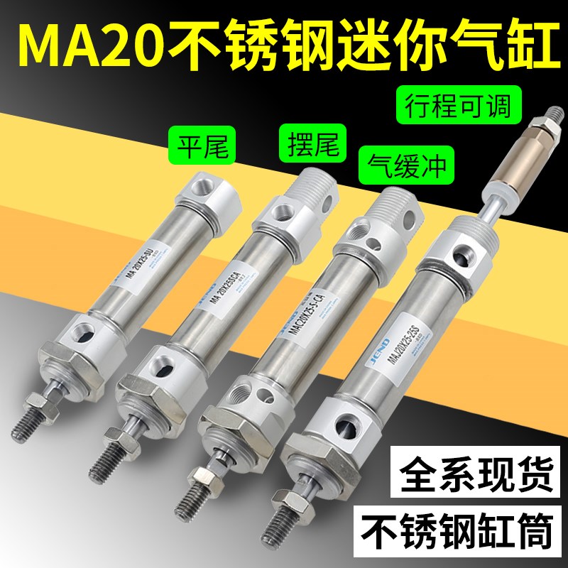不锈钢迷你气缸小型气动可调节行程MA/MAC/MAJ20-25*50X150S-CA-U
