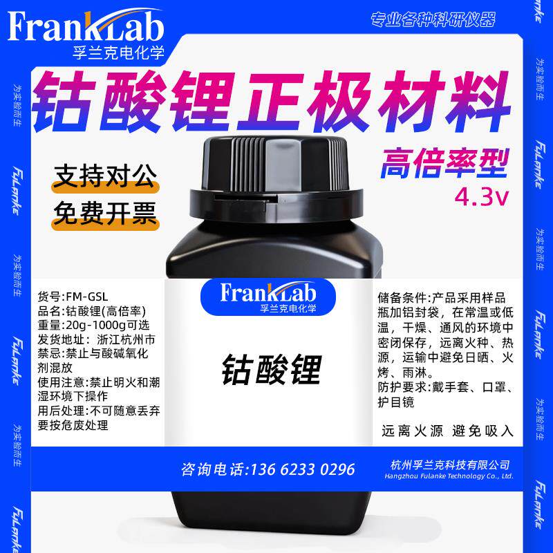 钴酸锂(高倍率型)粉末 4.3V 锂钴LCO/LiCoO2 锂离子电池正极材料