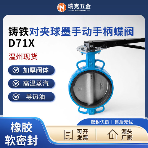 D71X手动手柄蝶阀对夹球墨铸铁橡胶软密封球墨板DN50 80 100 150