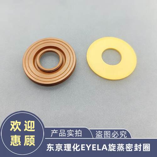 东京理化旋转蒸发仪密封圈EYELA旋转密封圈旋蒸配件eyela密封件