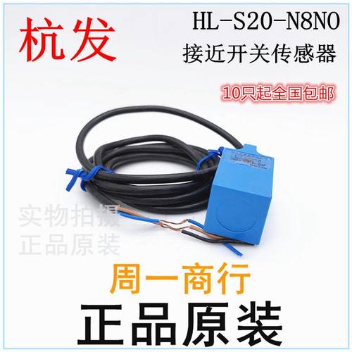杭发传感器 接近开关 传感器 HL-S20-N8N0 N8N0 H903 10-30VDC